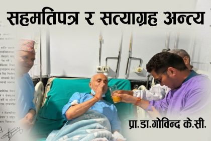 सरकार र प्रा. डा. गोविन्द केसीबीच ७ बुँदे सहमति, डा. केसीले सत्याग्रह अन्त्य गर्ने