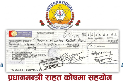प्रधानमन्त्री दैवी प्रकोप उद्धार कोषमा रु. ३ लाख ५१ हजार सहयोग: ईन्टरनेसनल पब्लिक स्कुल