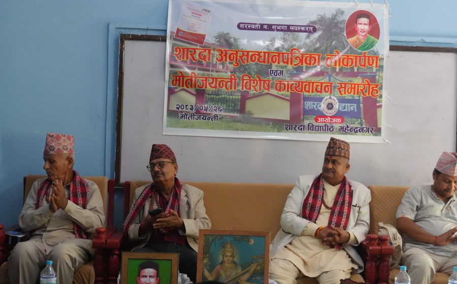 शारदा विद्या पीठमा अनुसन्धान पत्रिका लोकार्पण तथा मोतीजयन्ती विशेष काव्यवाचन