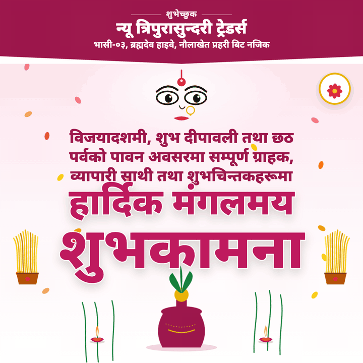 tripura sundari — दशैं, तिहार तथा छठको शुभकामना