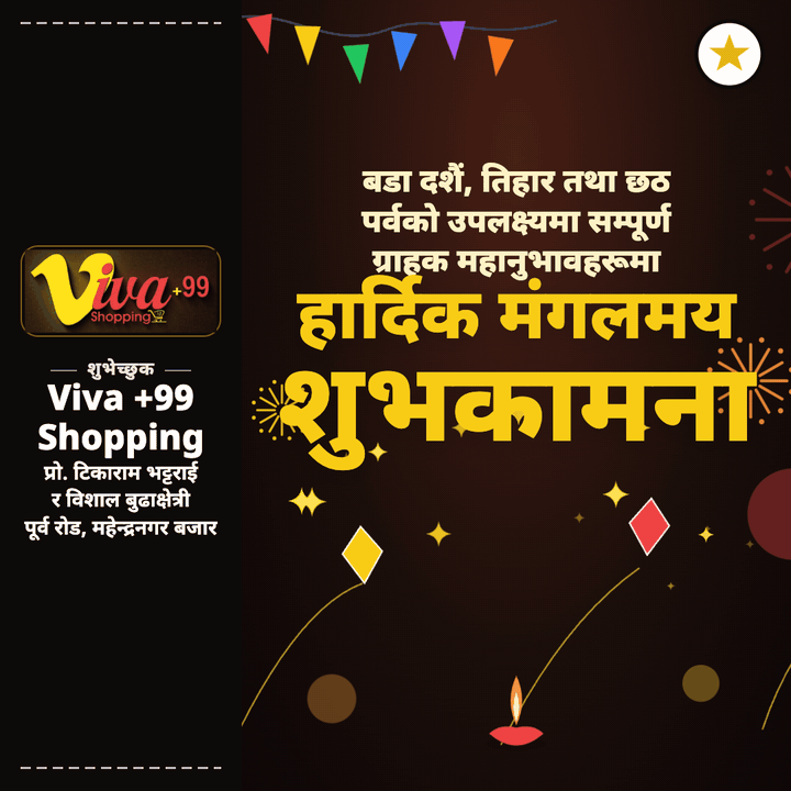 Viva +99 Shopping — बडा दशैं, तिहार तथा छठ पर्वको हार्दिक मंगलमय शुभकामना