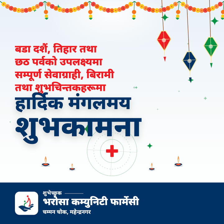 bharosa community pharmacy — दशैं, तिहार तथा छठको शुभकामना
