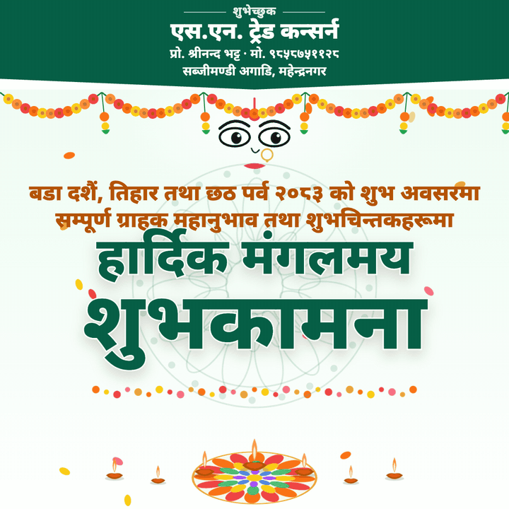 sn trade convcerns — दशैं, तिहार तथा छठको शुभकामना