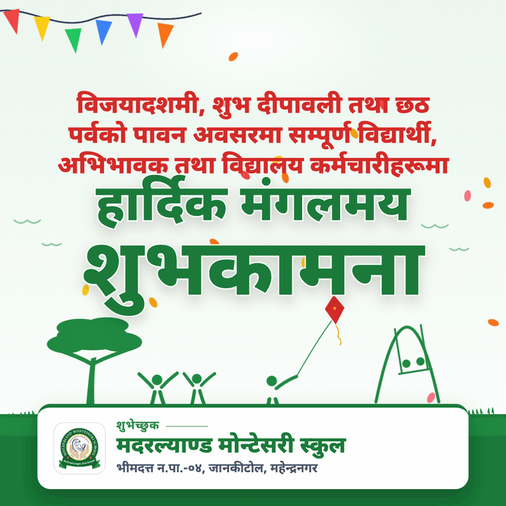 मदरल्याण्ड मोन्टेसरी स्कुल — बडा दशैं, तिहार तथा छठ पर्वको हार्दिक मंगलमय शुभकामना
