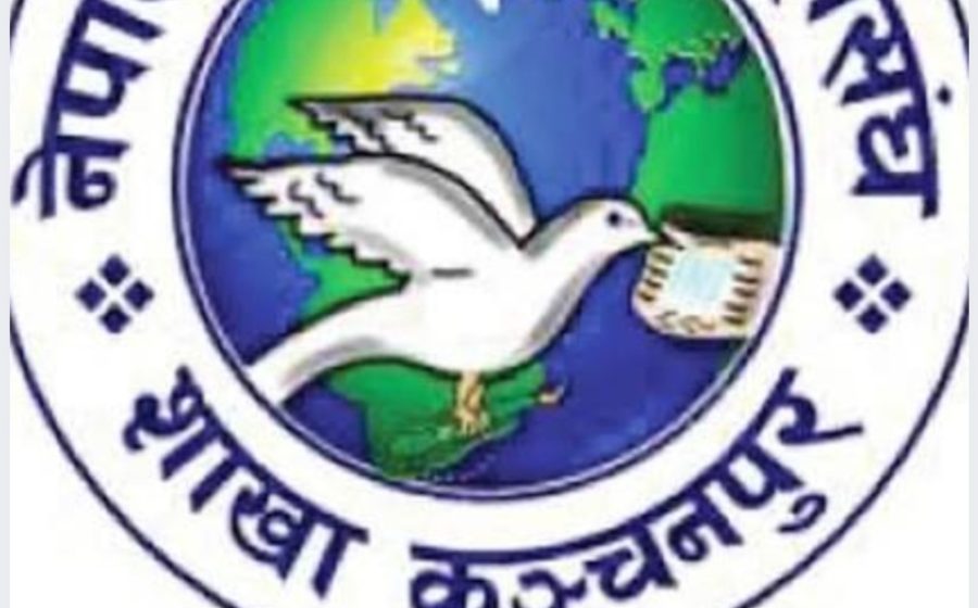 सञ्चार क्षेत्रको बजेट कटौतीप्रति पत्रकार महासंघ कञ्चनपुरको आपत्ति