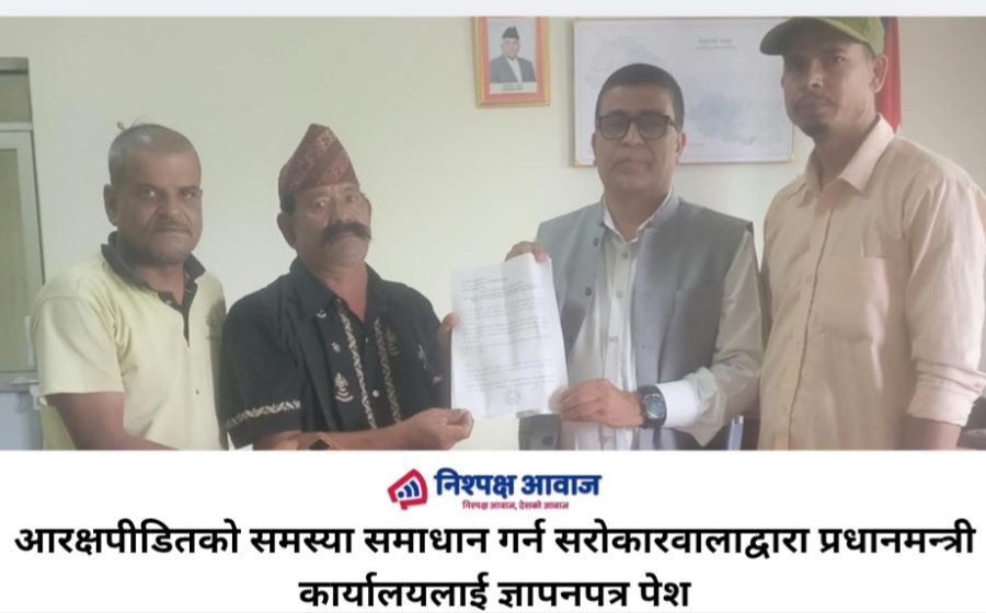 आरक्षपीडितको समस्या समाधान गर्न प्रधानमन्त्री कार्यालयलाई सरोकारवालाद्वारा ज्ञापनपत्र पेश