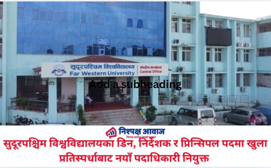 सुदूरपश्चिम विश्वविद्यालयका डिन, निर्देशक र प्रिन्सिपल पदमा खुला प्रतिस्पर्धाबाट नयाँ पदाधिकारी नियुक्त
