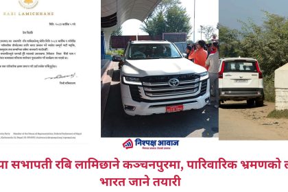 रवि लामिछाने तीनदिने निजी तथा पारिवारिक तीर्थयात्राका लागि भारत पुगे